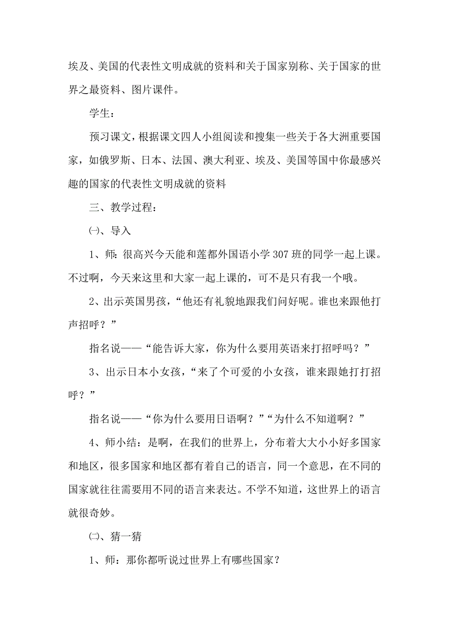 有效教学和谐课堂.doc_第4页