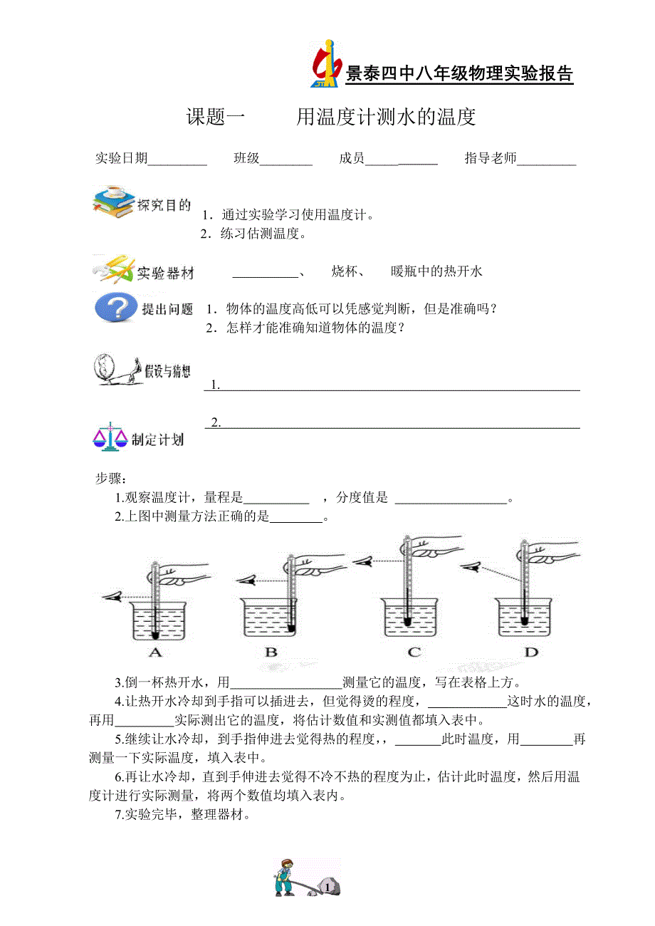 八年级学生实验报告（修订版_第1页