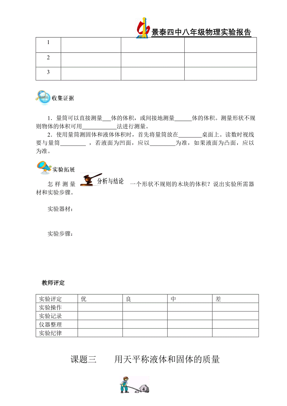 八年级学生实验报告（修订版_第4页