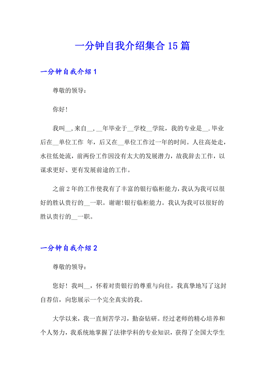 一分钟自我介绍集合15篇（模板）_第1页