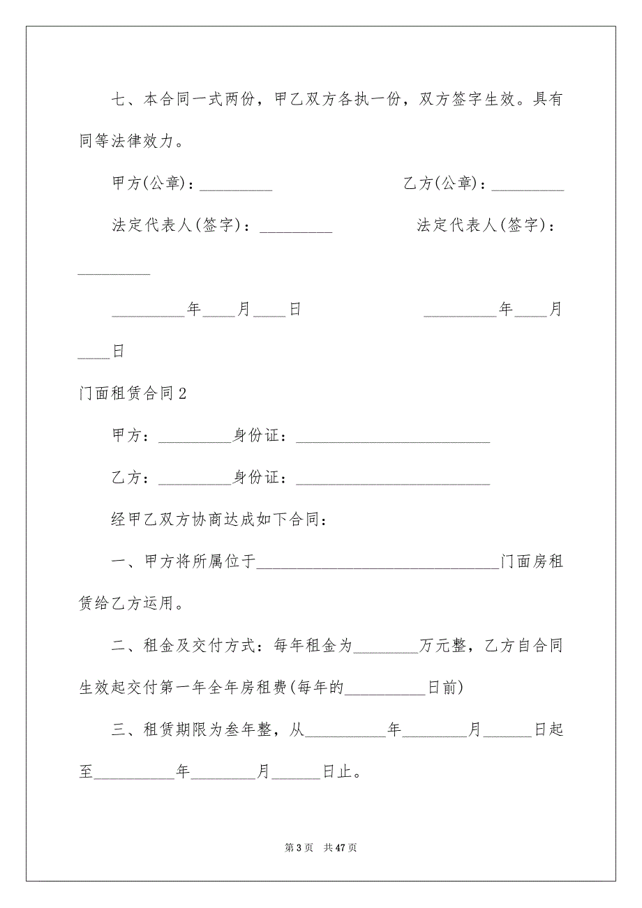 门面租赁合同汇编15篇_第3页