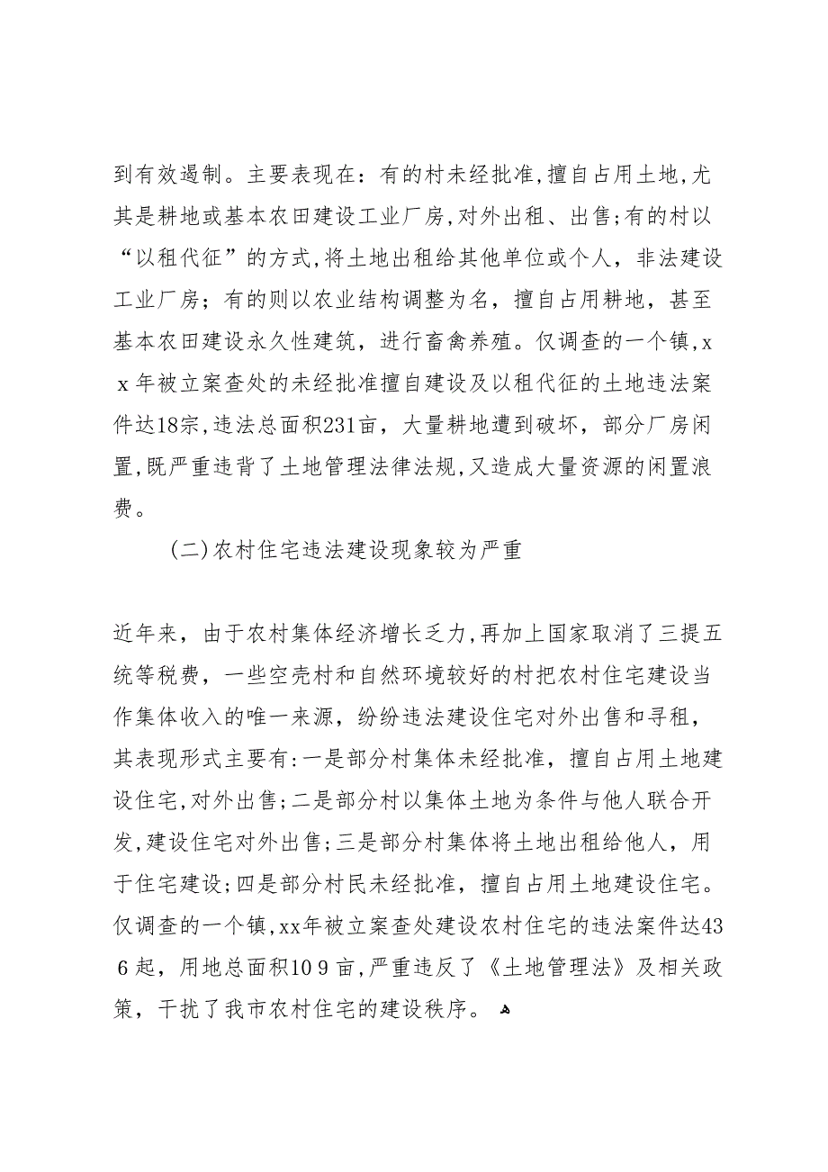 关于开展建设用地置换工作有关问题的专题调研报告_第2页