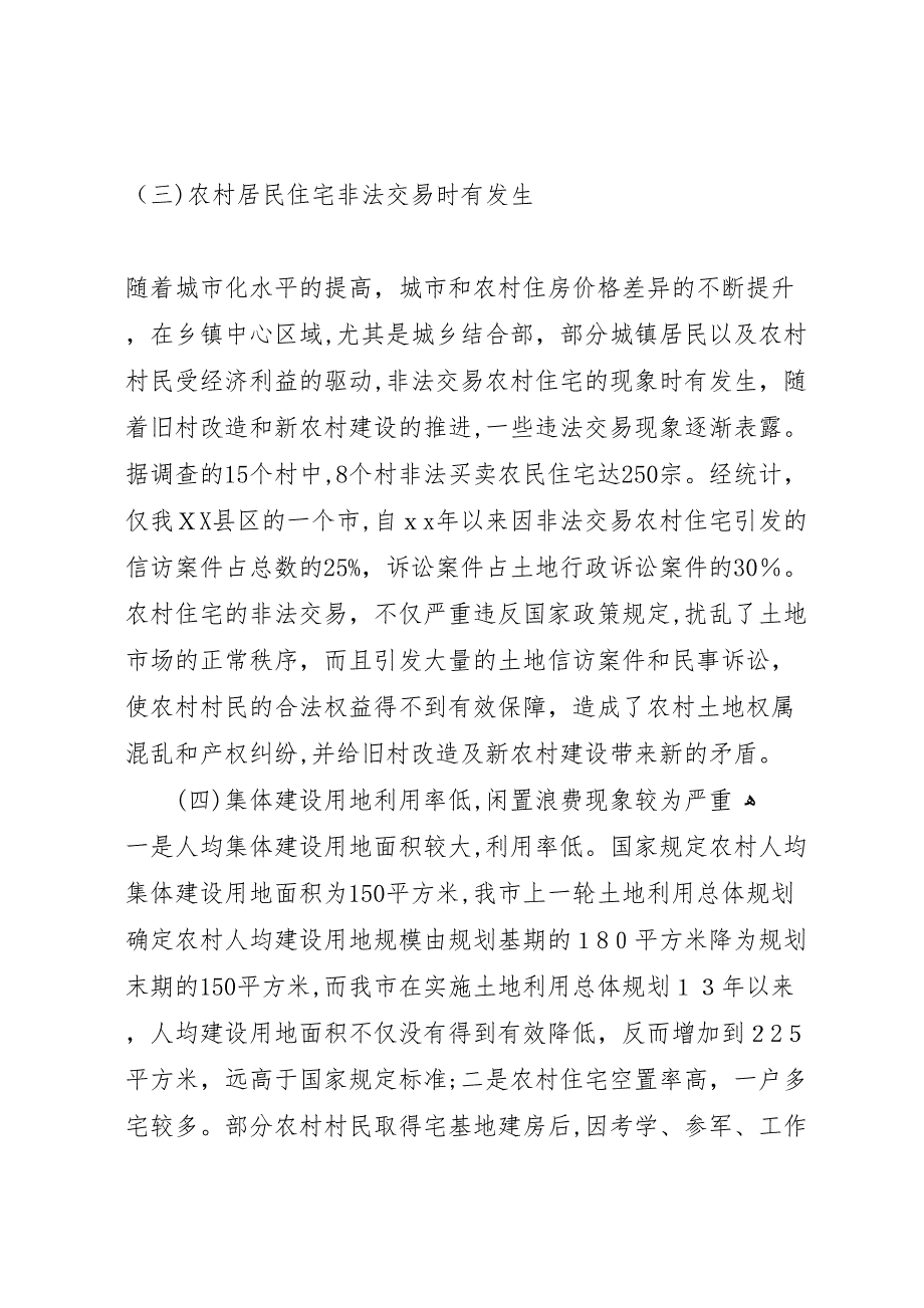 关于开展建设用地置换工作有关问题的专题调研报告_第3页