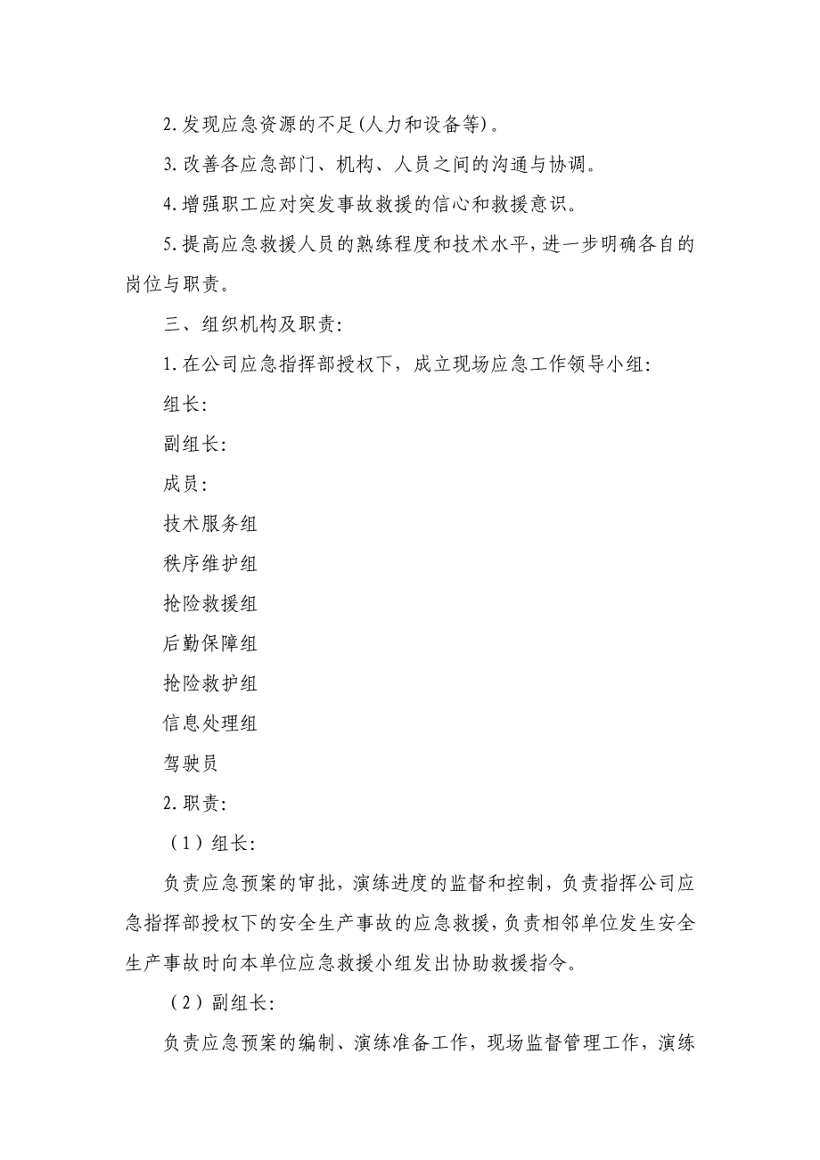 安全生产—叉车事故应急预案演练方案_第2页