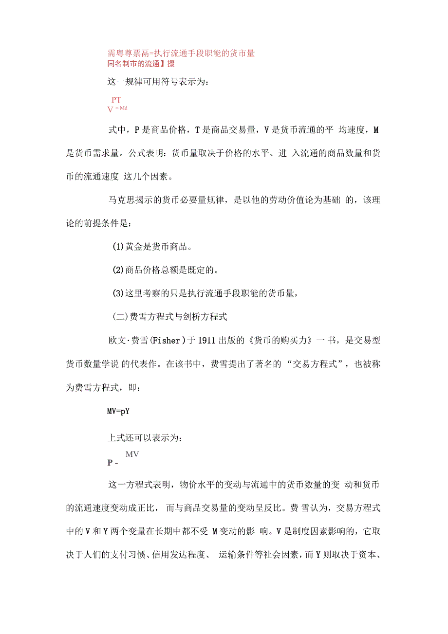 中级经济师考试《金融实务》知识点整理笔记(七)_第2页