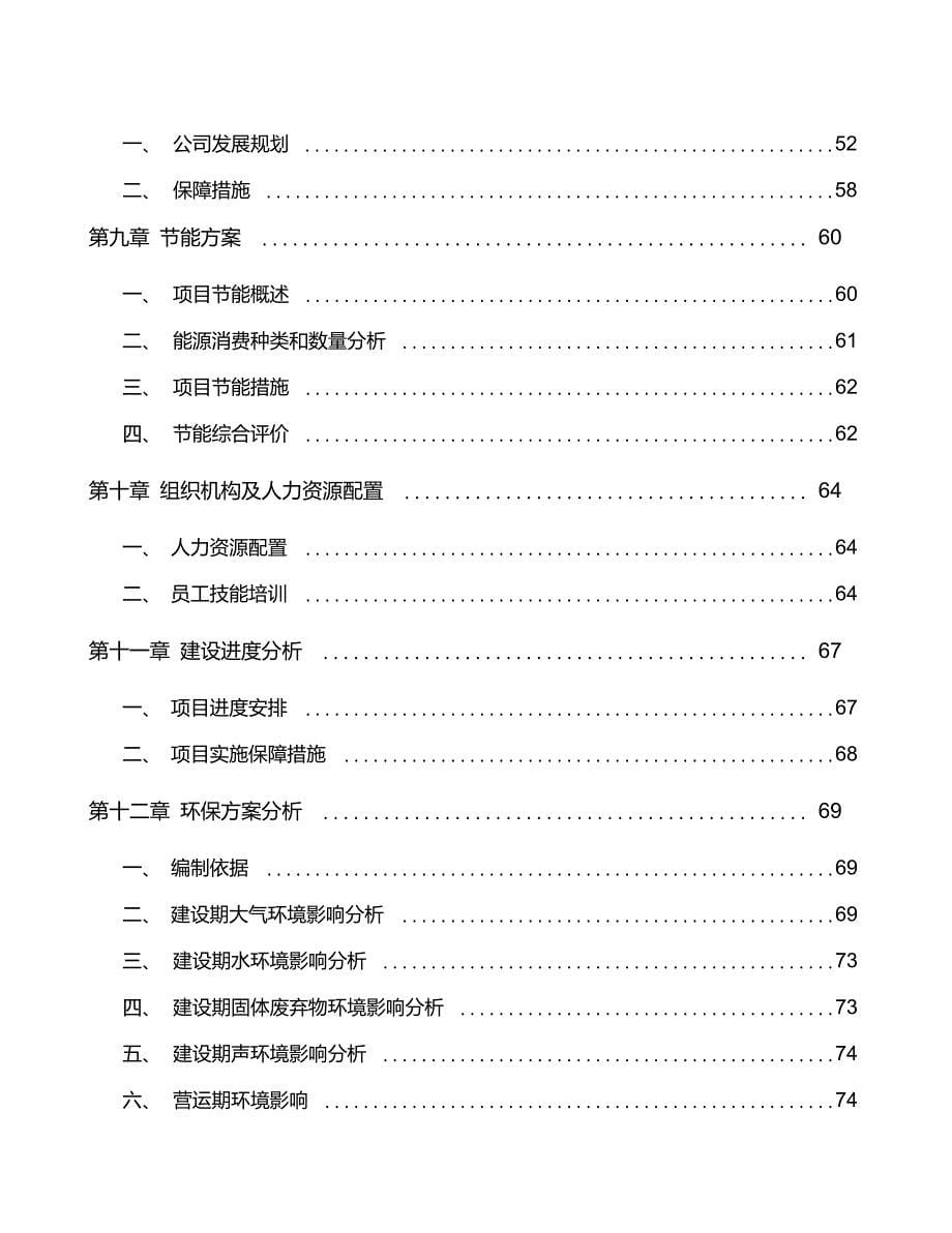 厦门液压动力单元项目投资分析报告参考范文_第5页