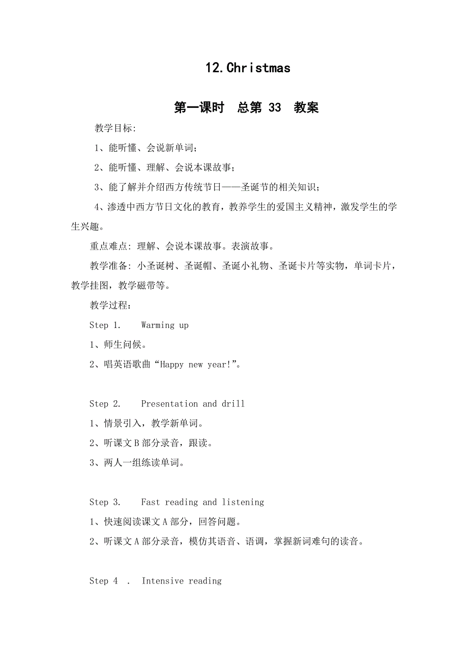 12单元7-2003Document.doc_第1页