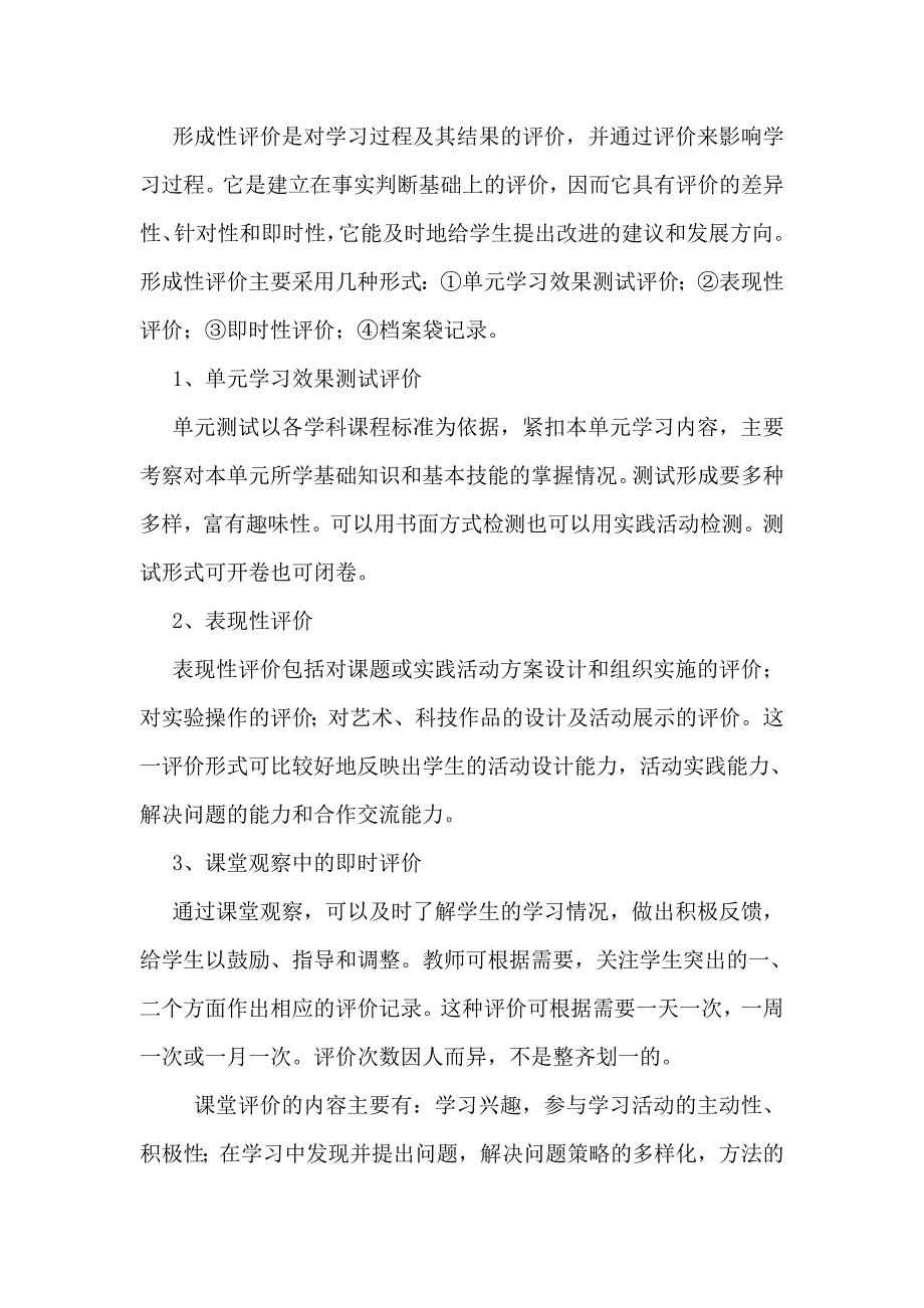 学生发展性评价方案_第3页