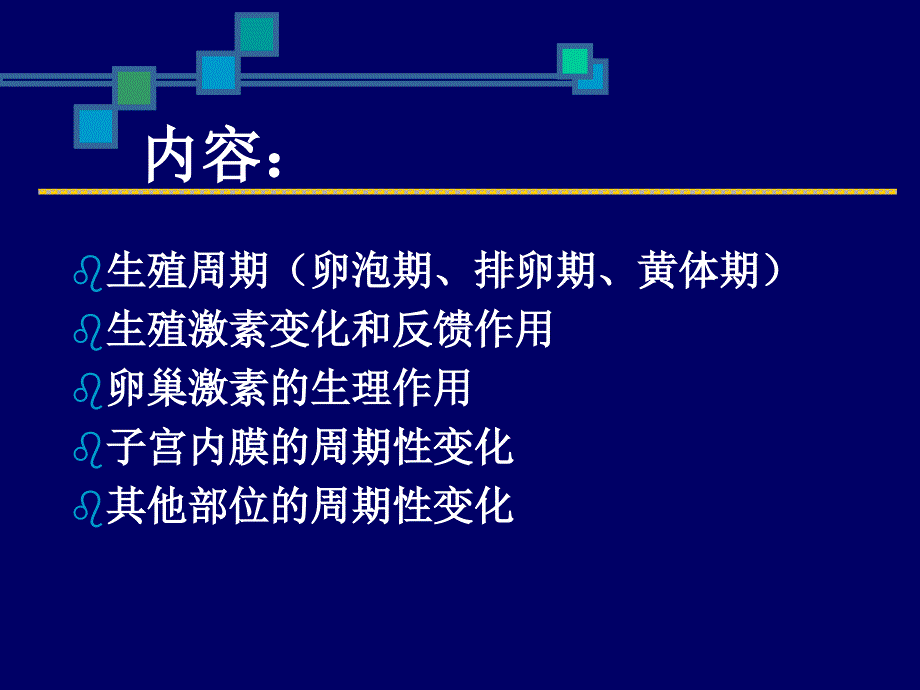 生殖激素变化和反馈作用垂体FSH和LH调节课件_第2页