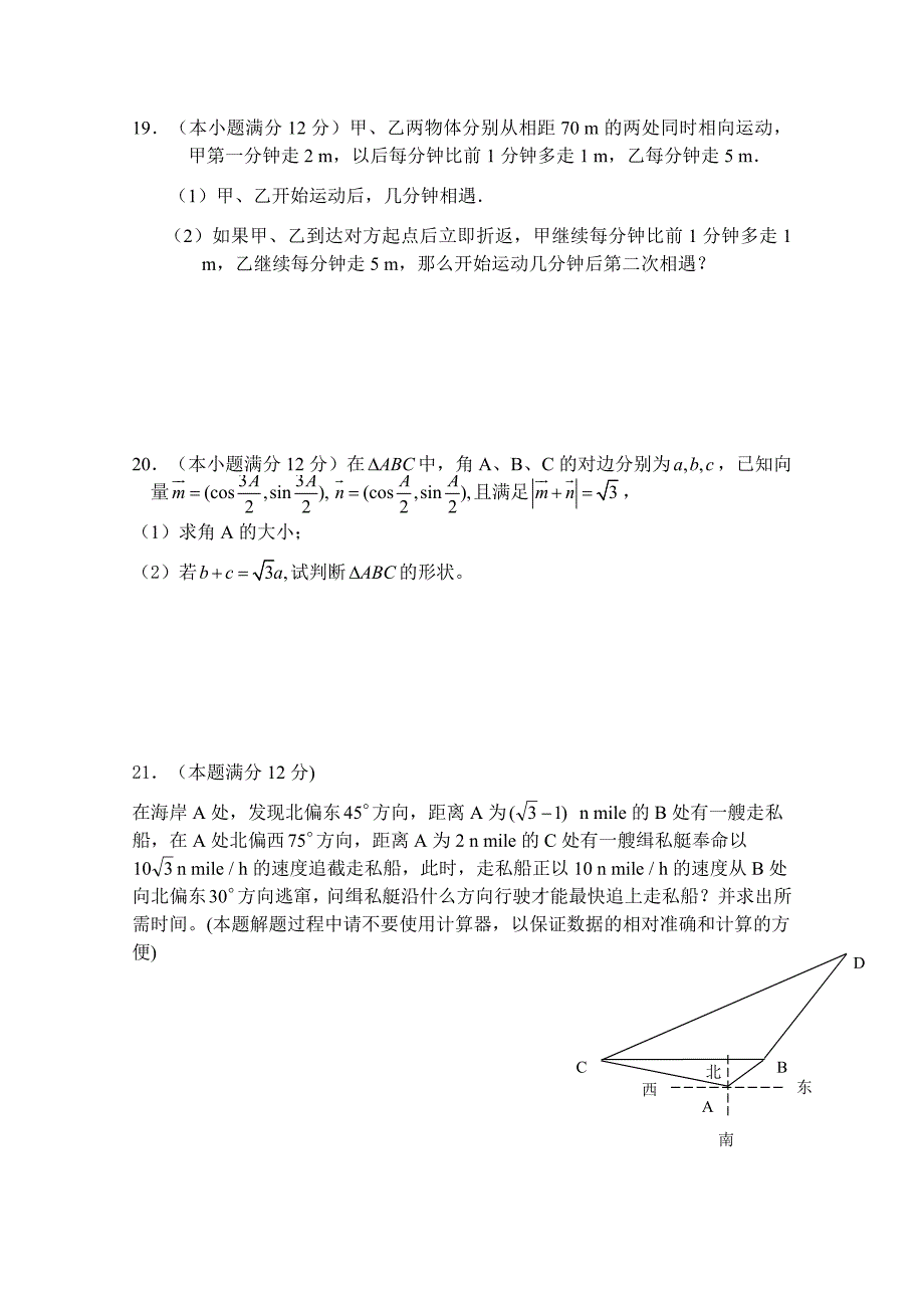 湖北省鄂州二中0910数学必修5解三角形数列单元测试题一_第3页