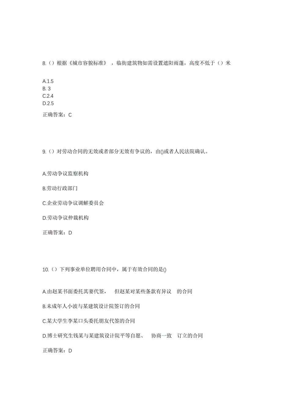 2023年浙江省台州市温岭市城南镇西坑村社区工作人员考试模拟题含答案_第4页