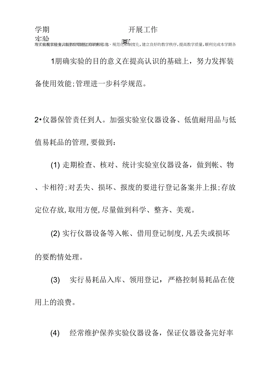 20xx年实验室工作计划示范文本_第3页