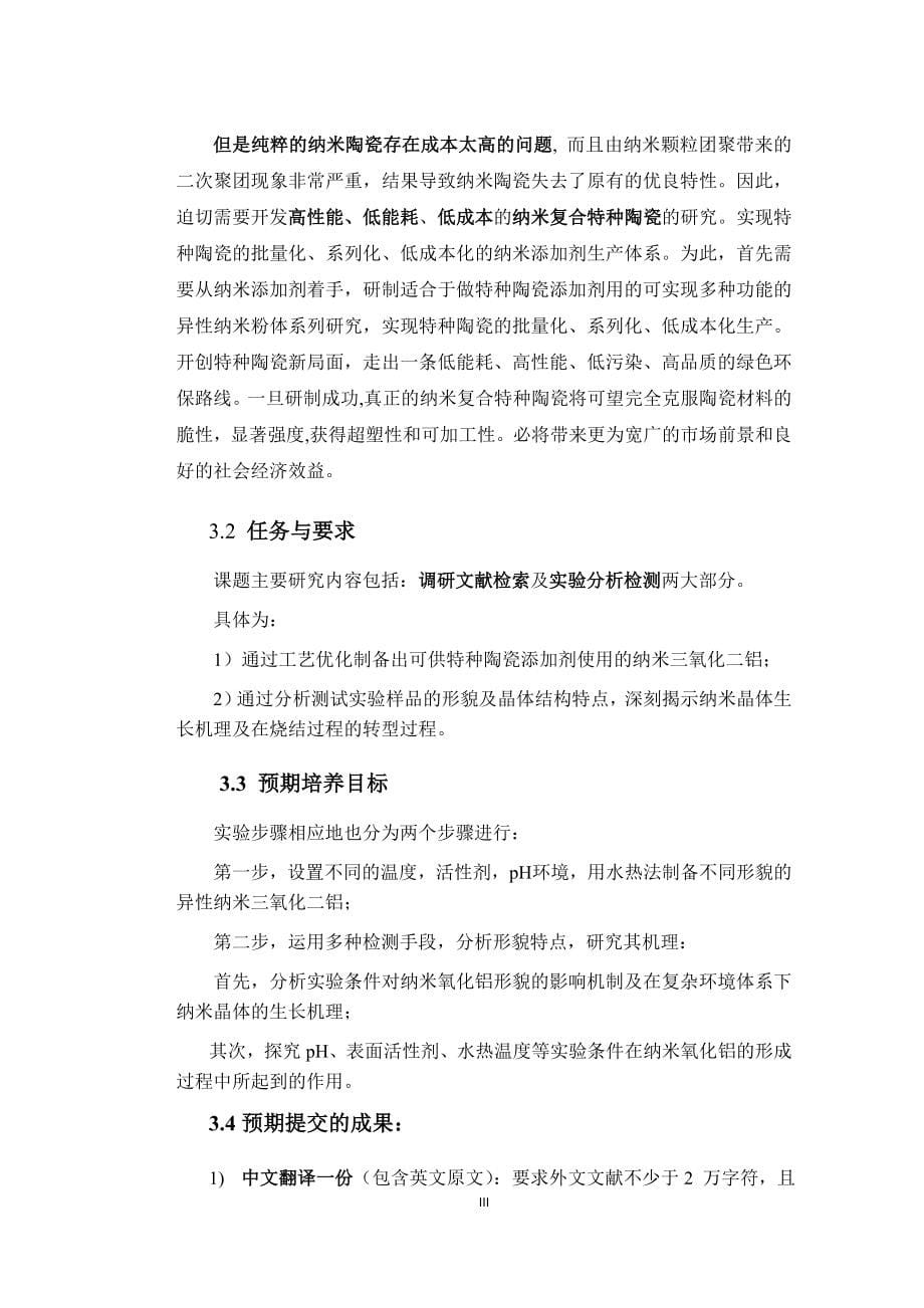 基于特种陶瓷添加剂用异性纳米三氧化二铝的工艺优化及机理研究_第5页