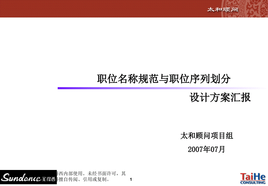 职位名称规范与职位序列划分_第1页