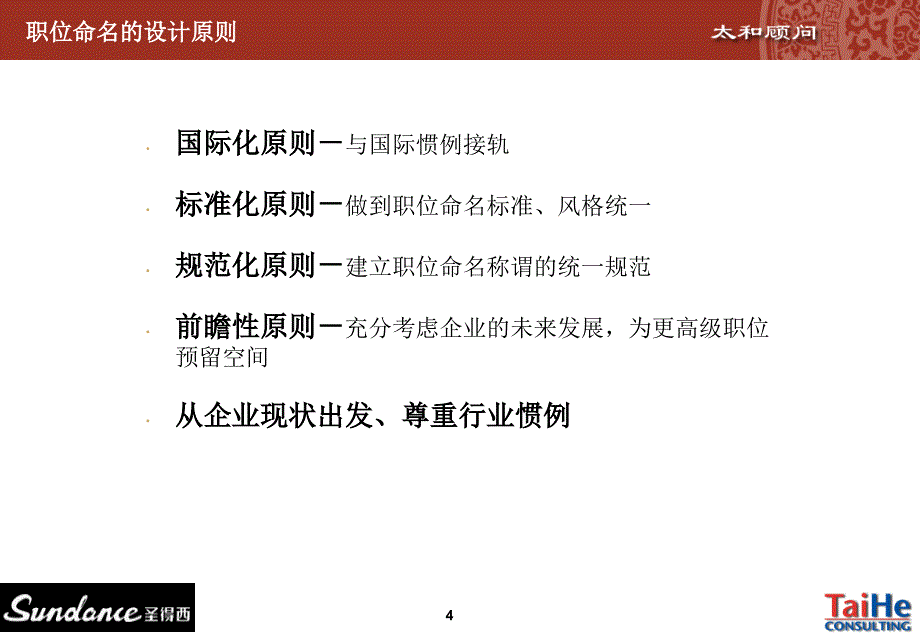 职位名称规范与职位序列划分_第4页