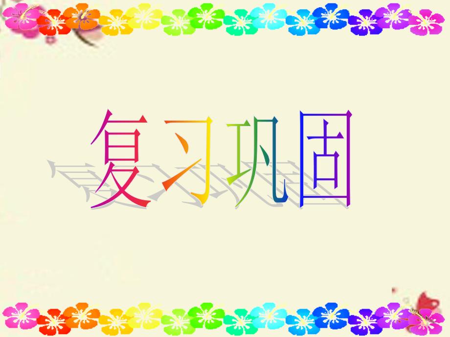 七年级英语上册lesson8letshavefun第1课时课件牛津译林预备版_第2页