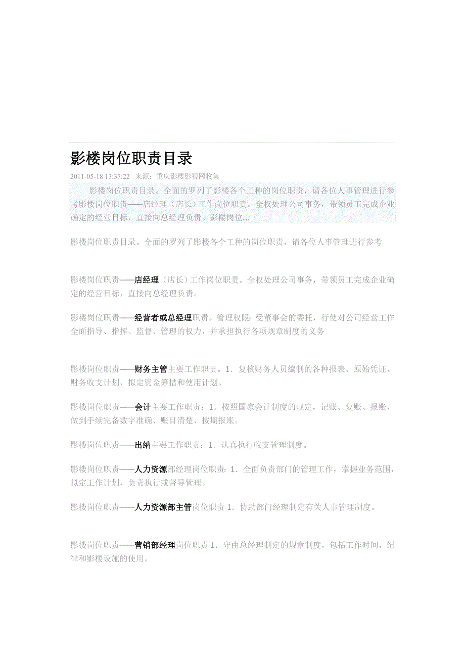 [优质文档]影楼岗亭职责目录_第1页