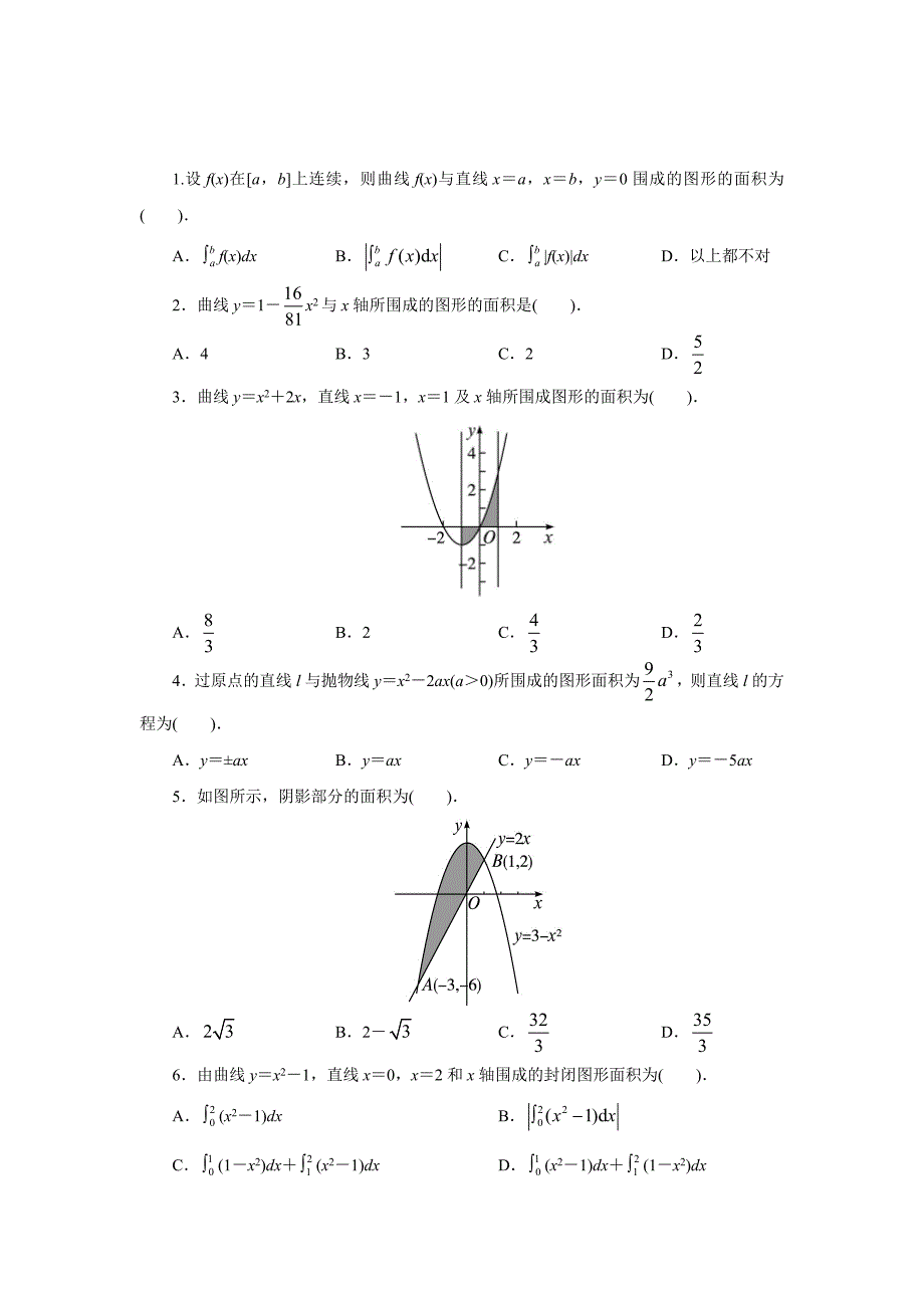 精校版高二数学北师大版选修22同步精练：4.3定积分的简单应用 Word版含答案_第1页