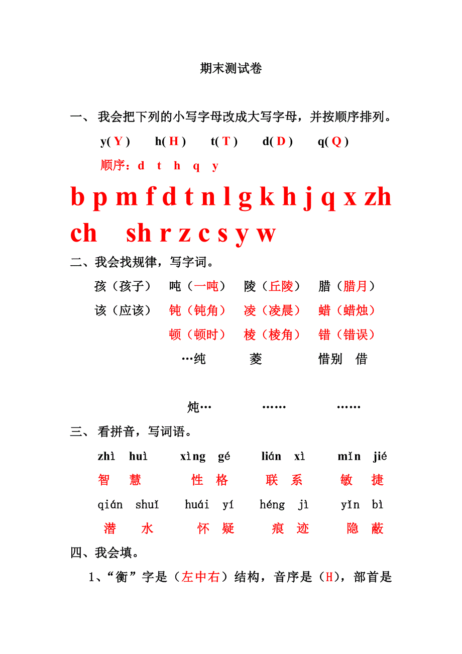 期末测试卷 .doc_第1页