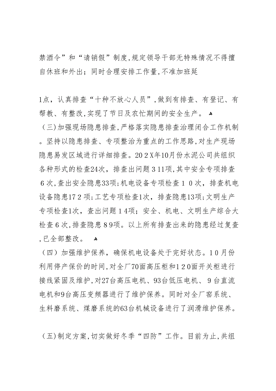 县区采煤沉陷区综合治理情况年11月8日_第2页