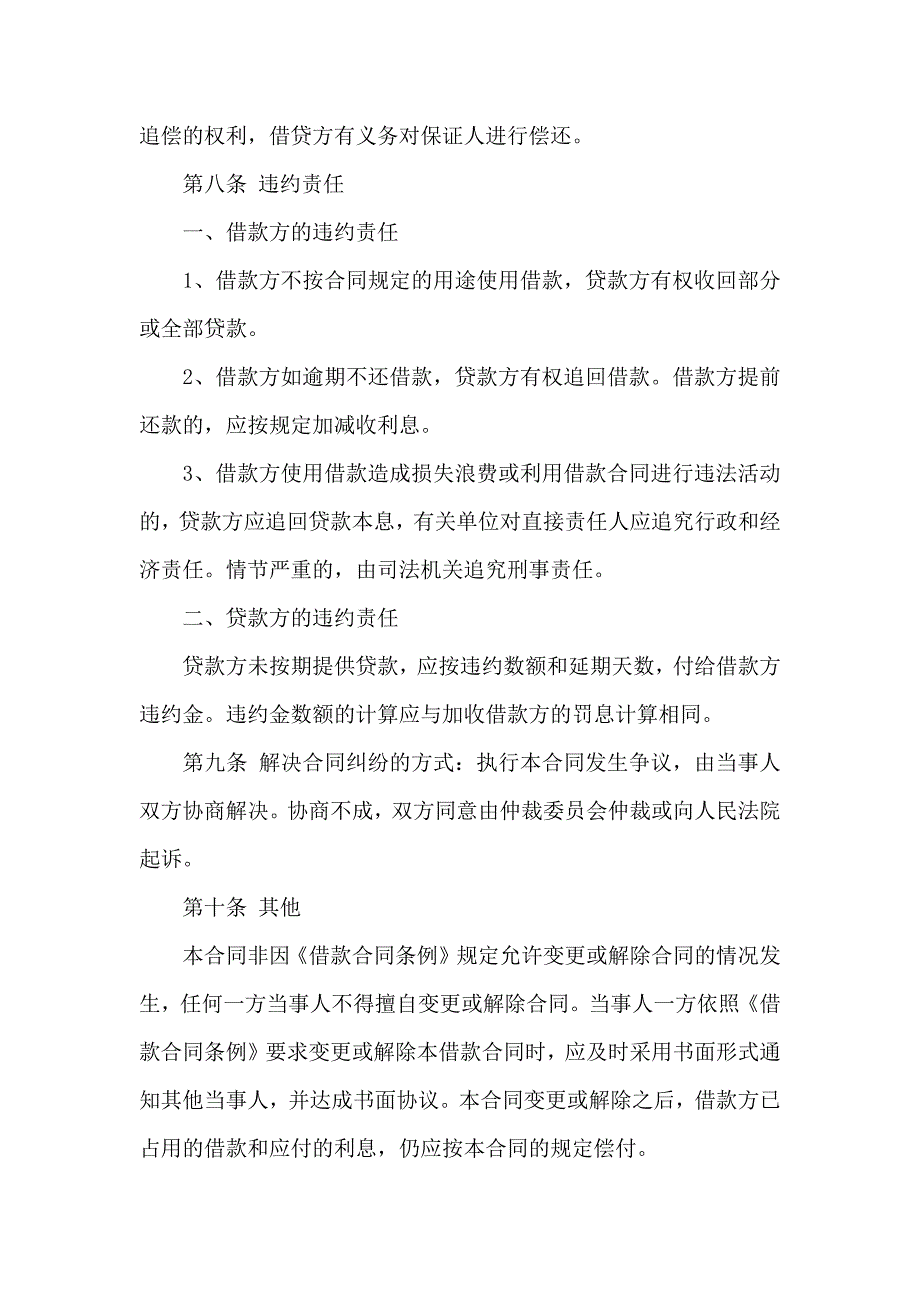 民间借款合同15篇_第4页