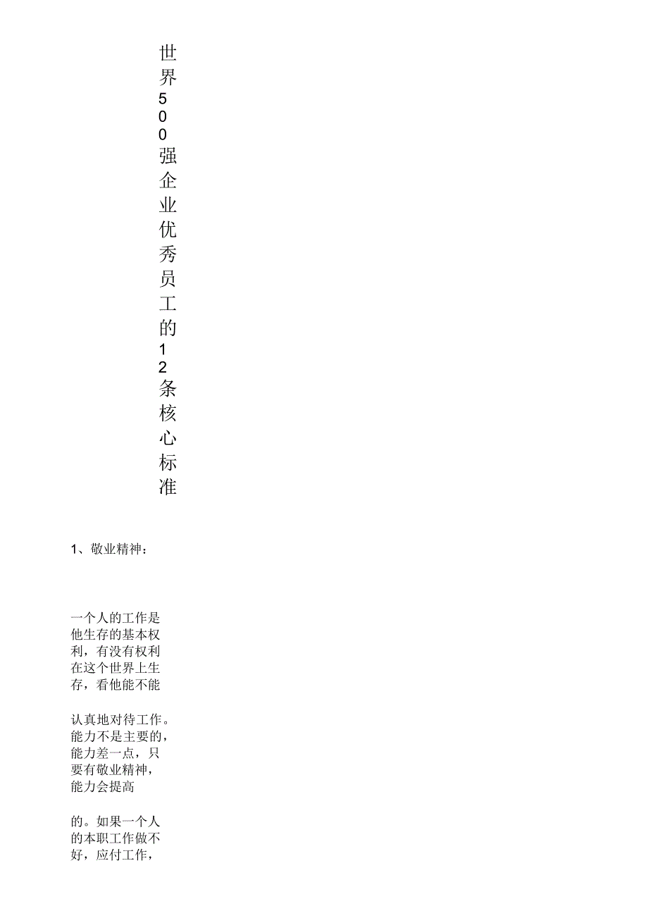 企业优秀员工的条核心标准_第1页