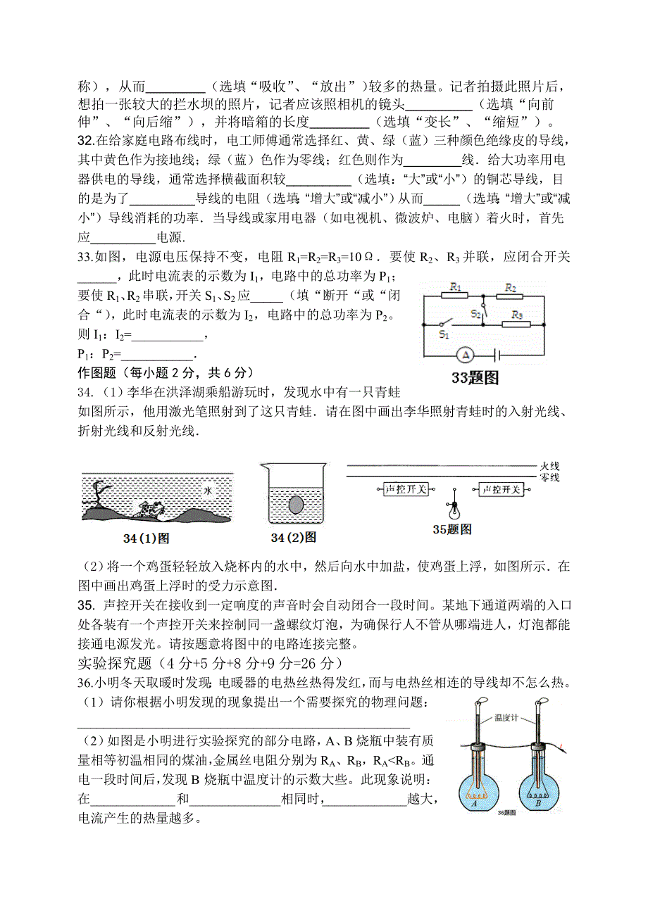 郧西县2013年5月质量监测九年级考试物理部分4_第3页