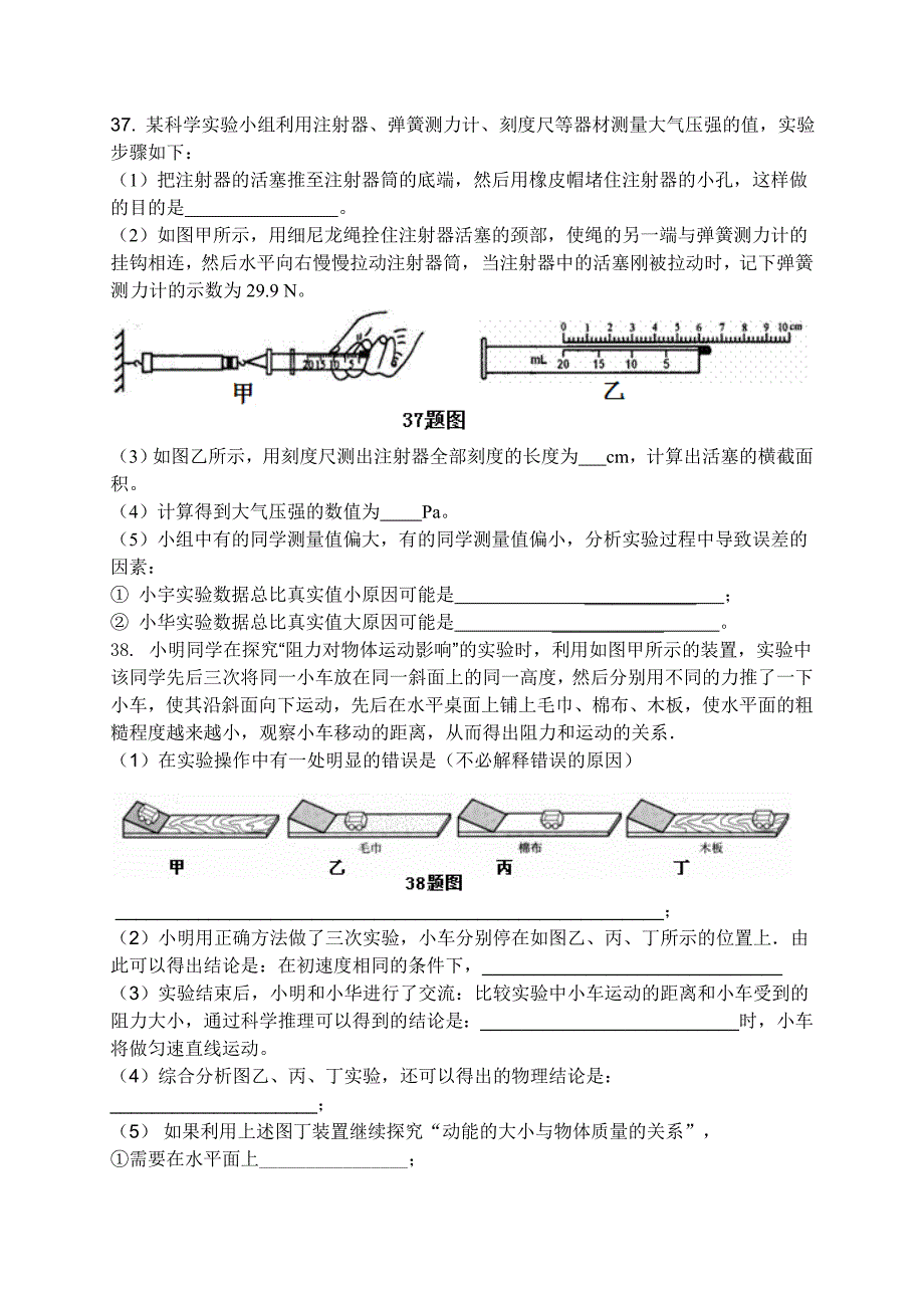 郧西县2013年5月质量监测九年级考试物理部分4_第4页