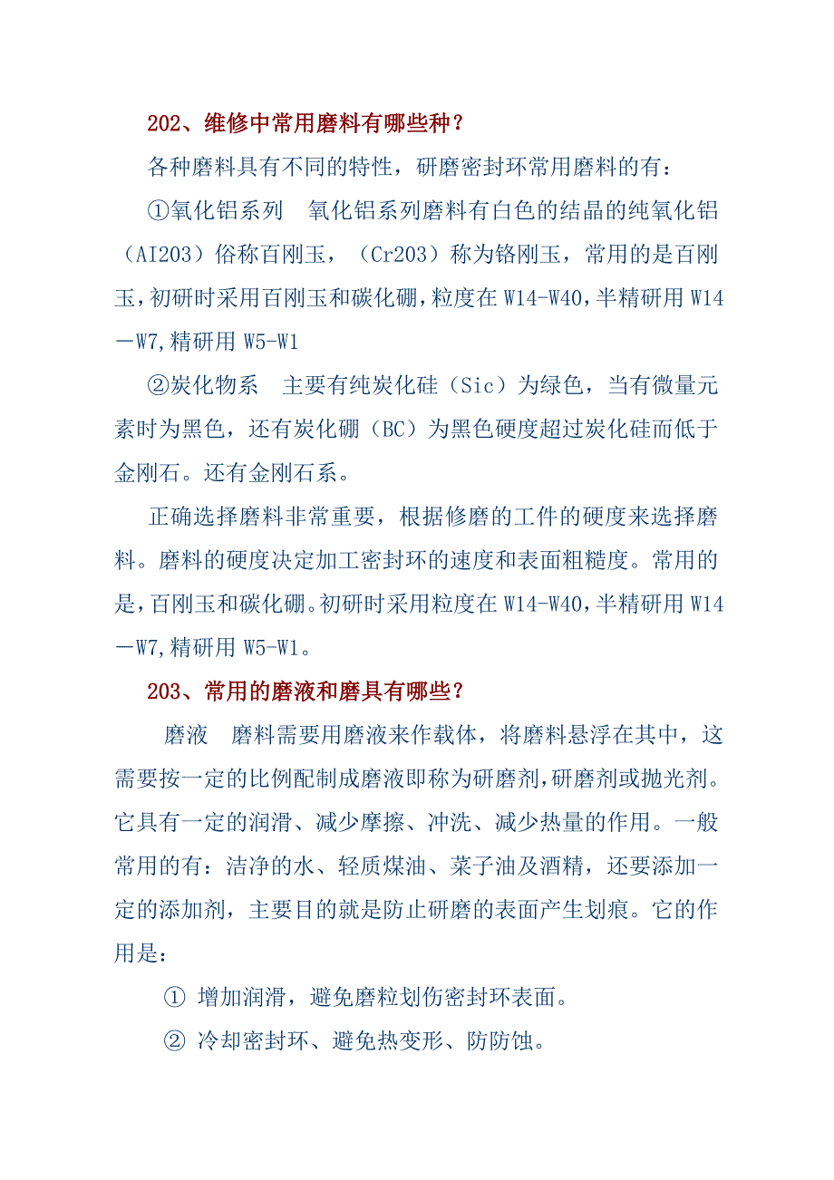 机械密封研磨及检测方法.doc_第2页