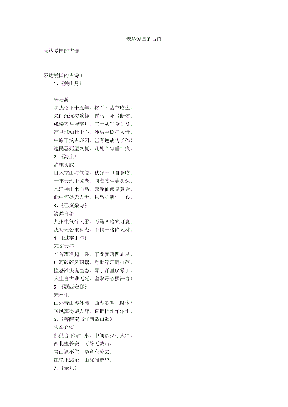表达爱国的古诗_第1页