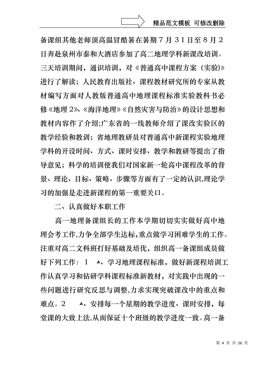 地理教师述职报告9篇_第4页