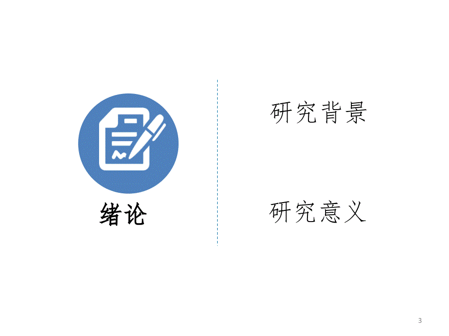 财务报表答辩PPT课件_第3页