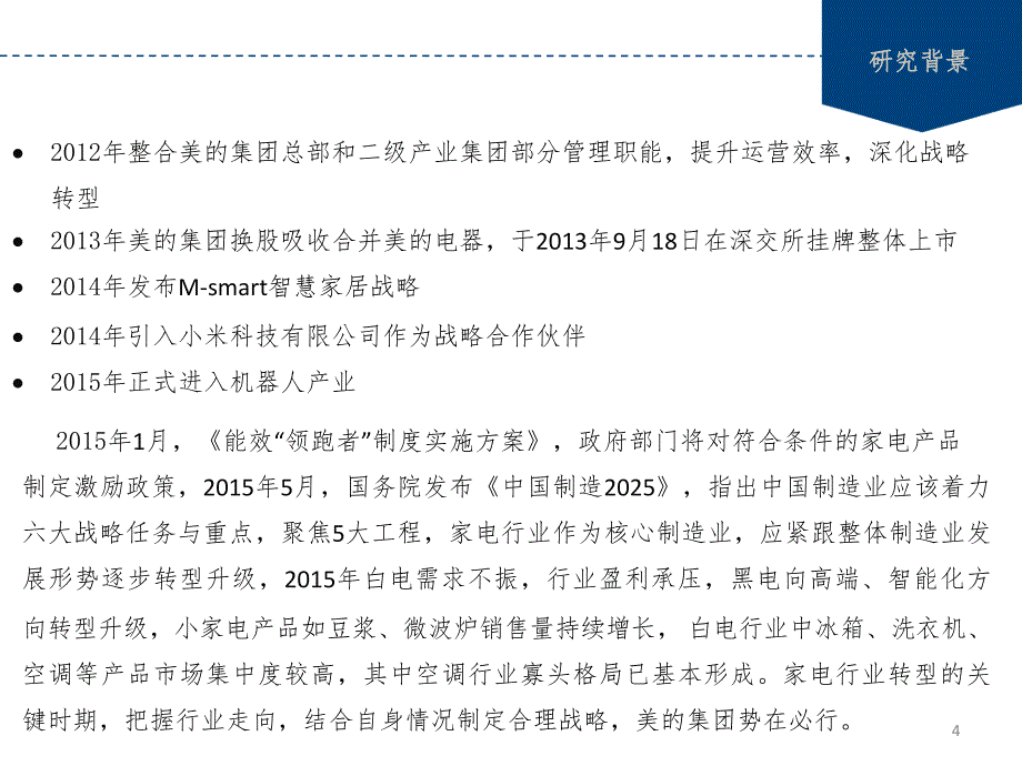 财务报表答辩PPT课件_第4页