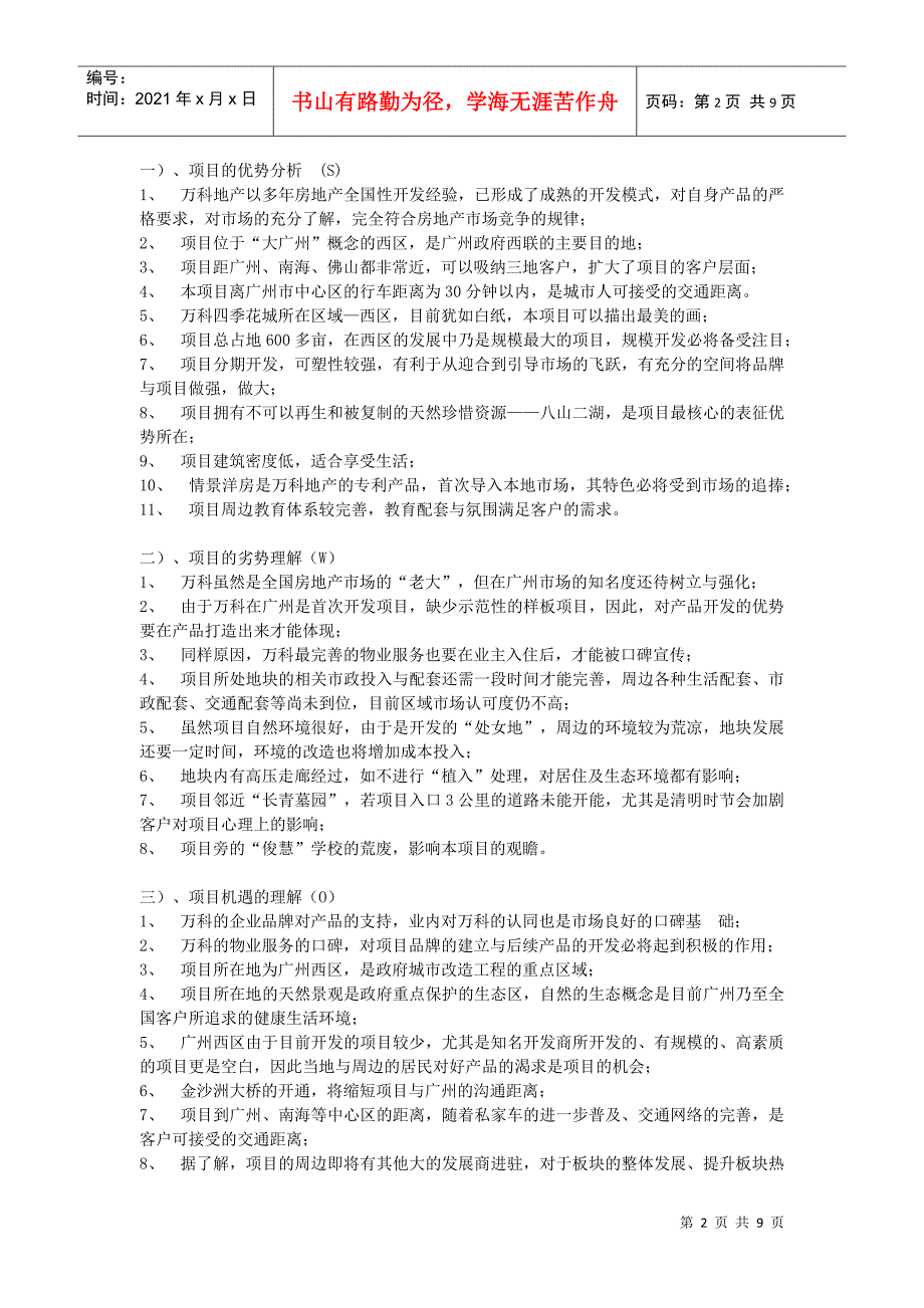 广州某地产四季花城策划案_第2页