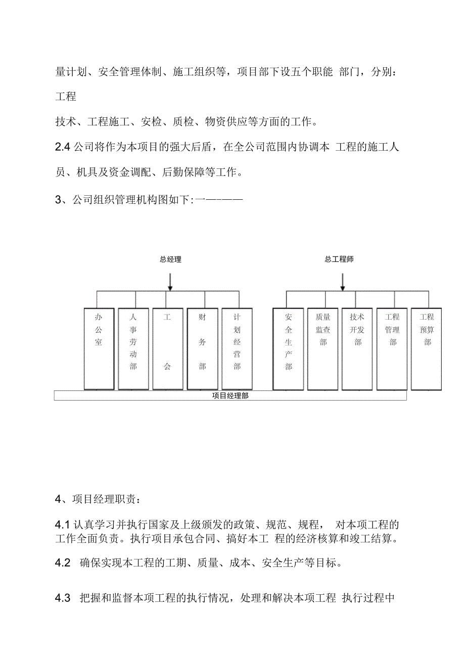 防腐保温施工方案培训资料_第5页