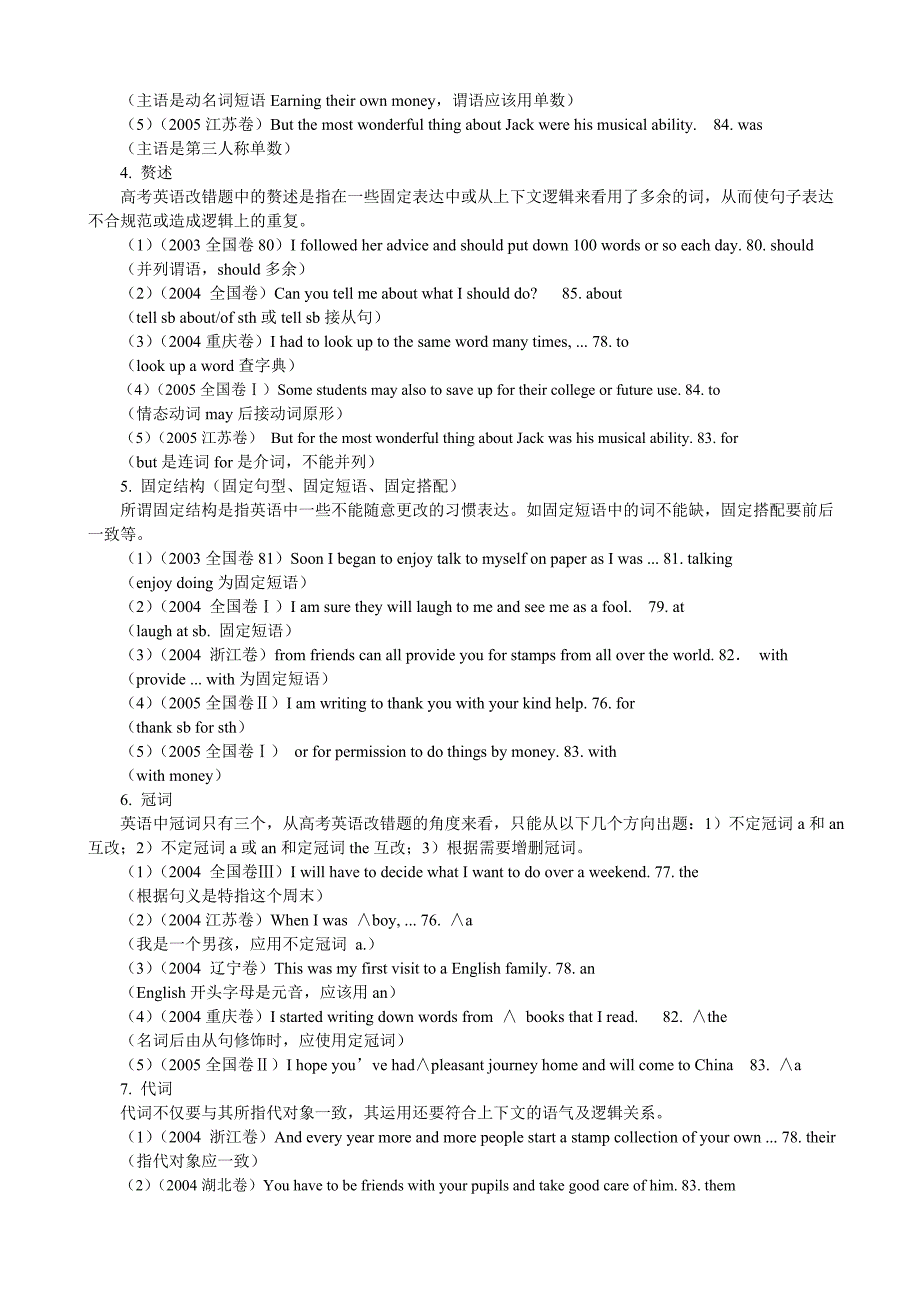 高考英语短文改错常见错误类型_第2页