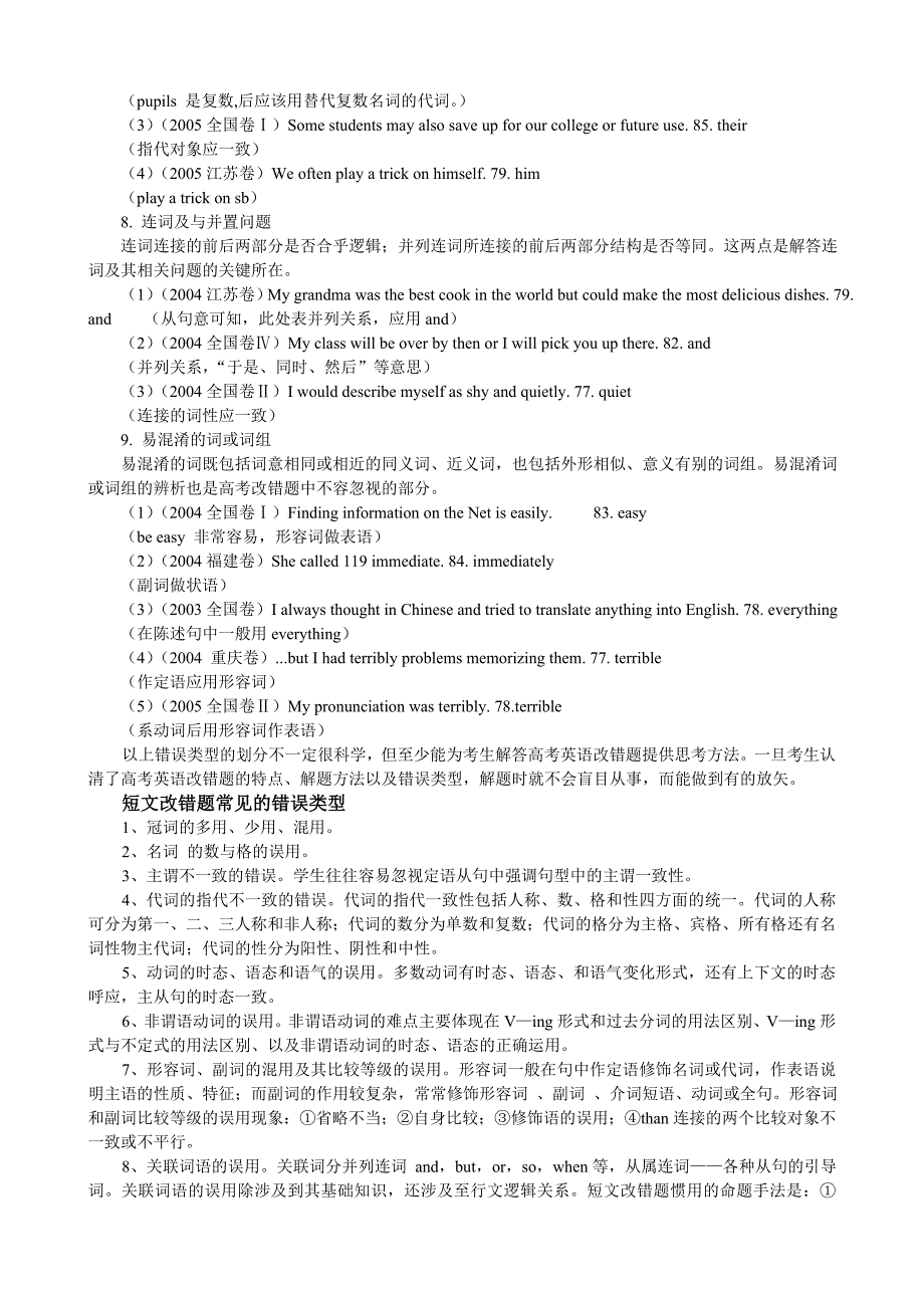 高考英语短文改错常见错误类型_第3页