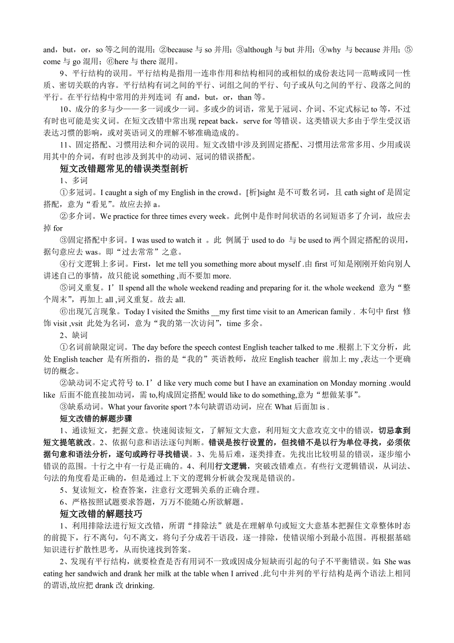 高考英语短文改错常见错误类型_第4页