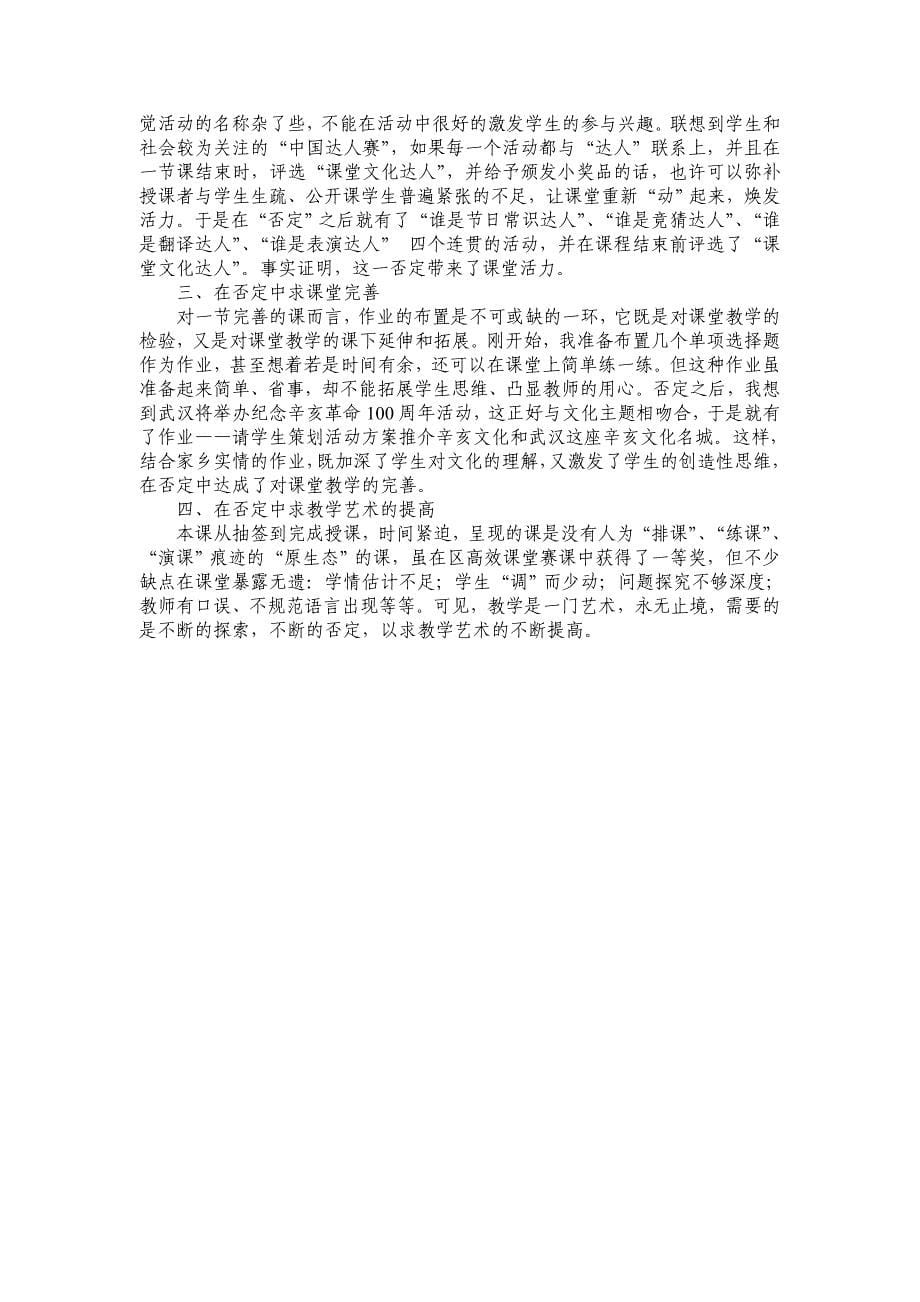 《世界文化之旅》教学设计（龚小明).doc_第5页