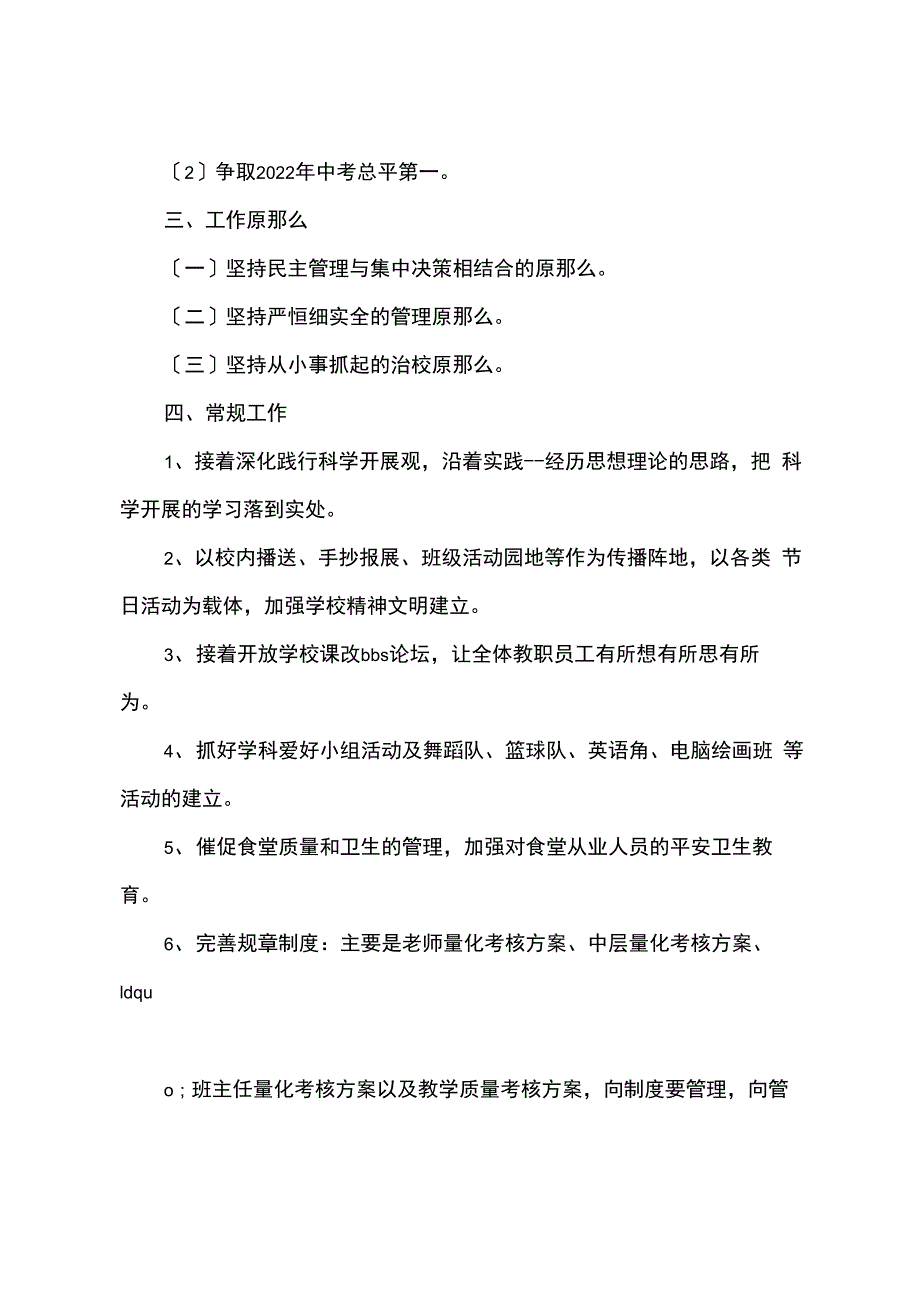 2022年学校工作要点_第2页