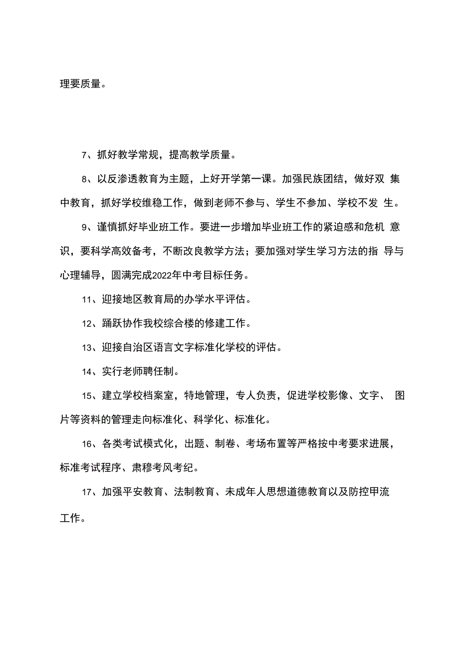 2022年学校工作要点_第3页