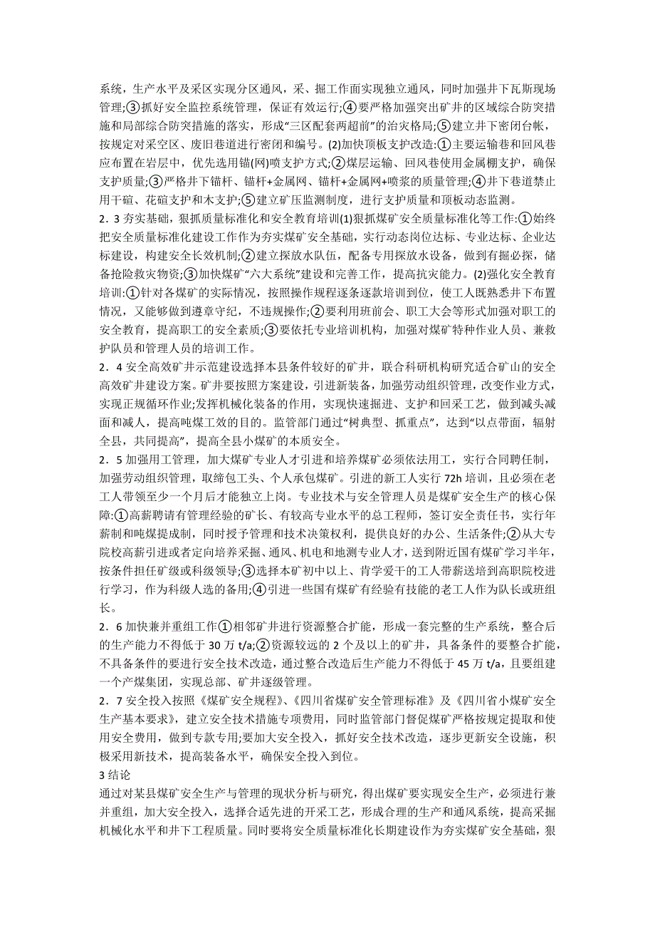 煤矿安全评估的现状3篇_第3页