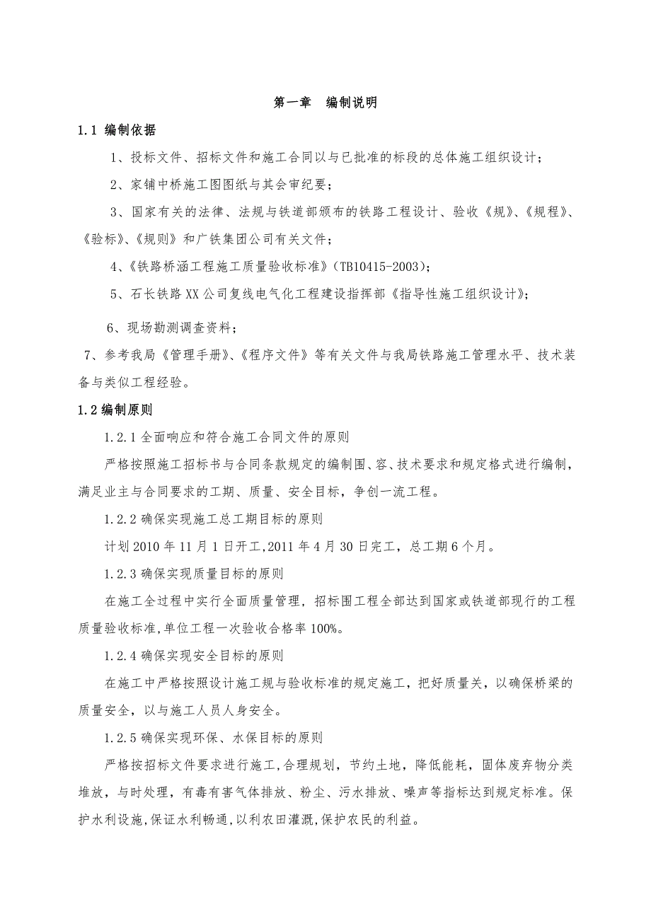 桥梁工程施工设计方案_第2页