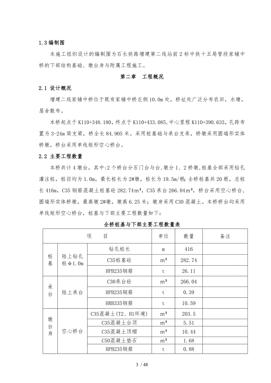 桥梁工程施工设计方案_第3页