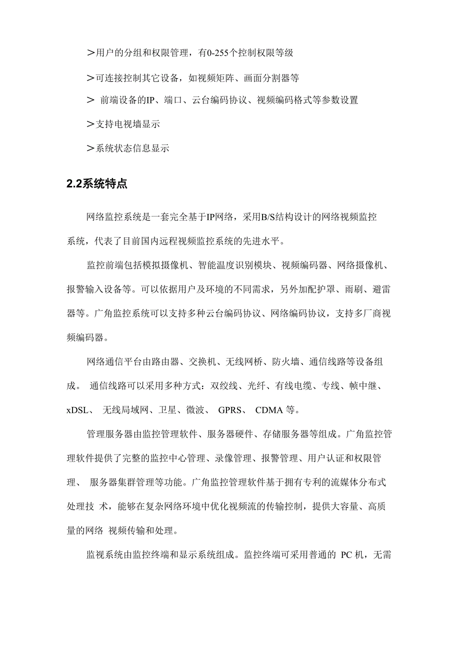 重点区域安全监控系统_第4页