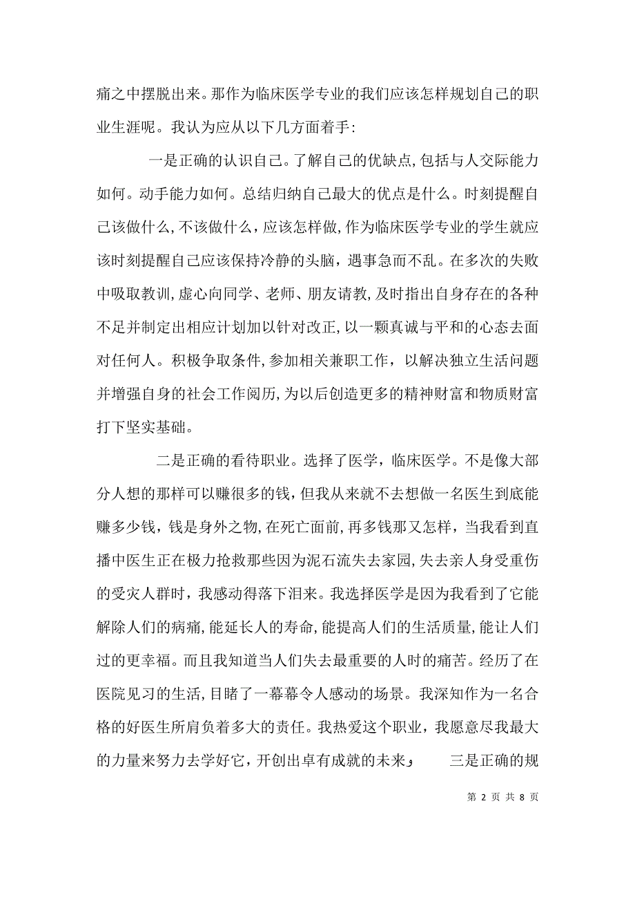 个人提升计划_第2页