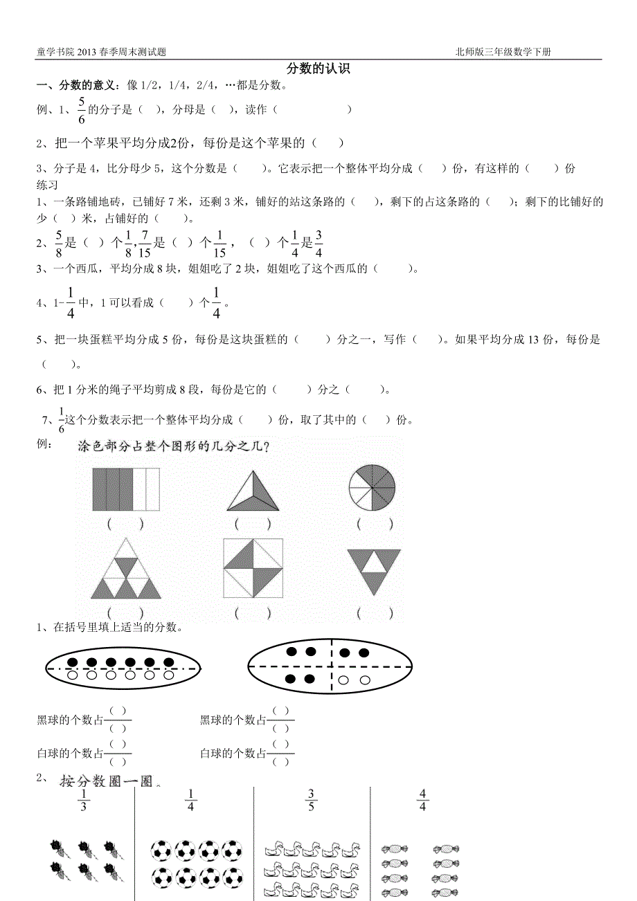 三下数认识分数专题复习_第1页