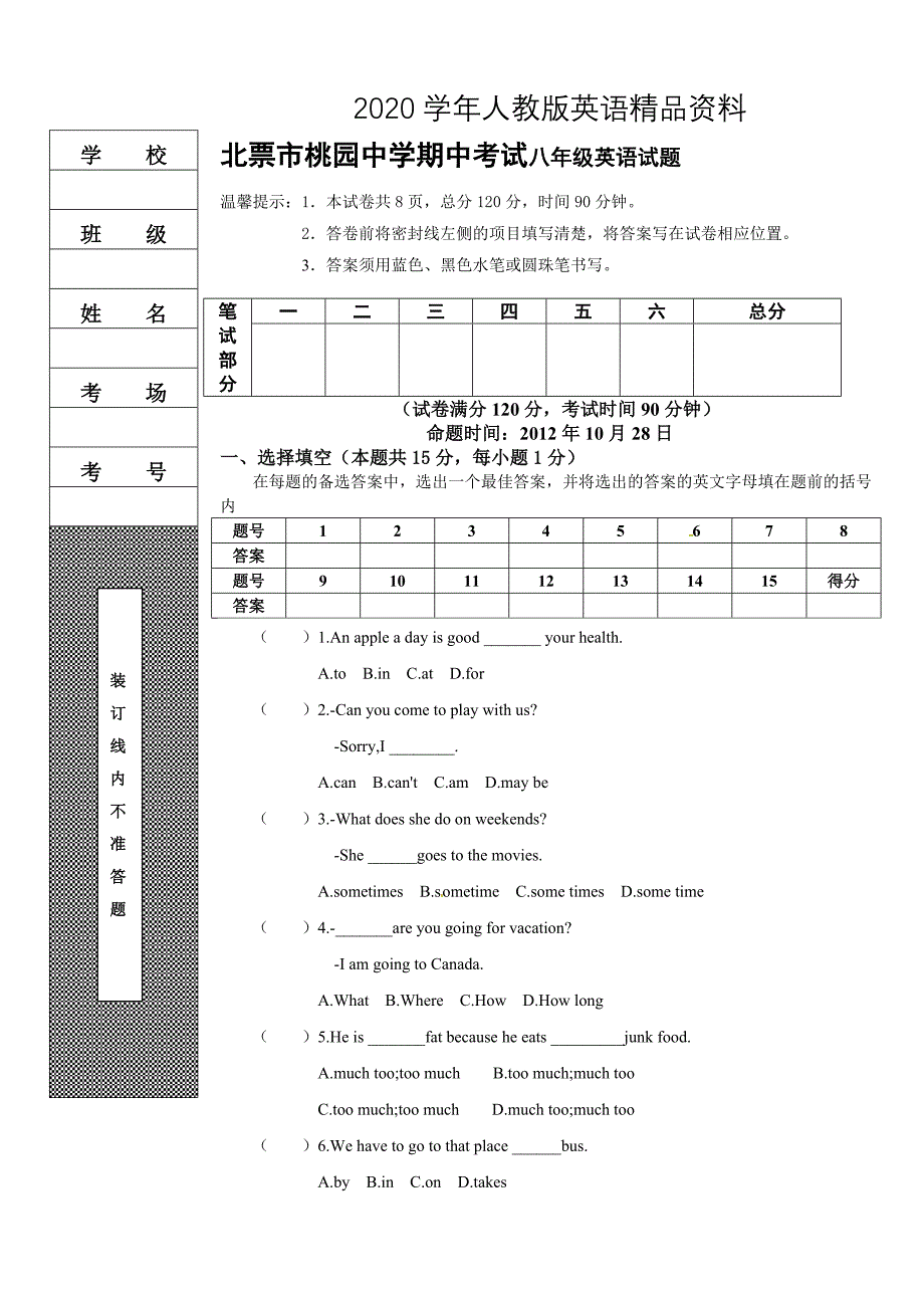 人教版八年级上中考试英语试题及答案_第1页