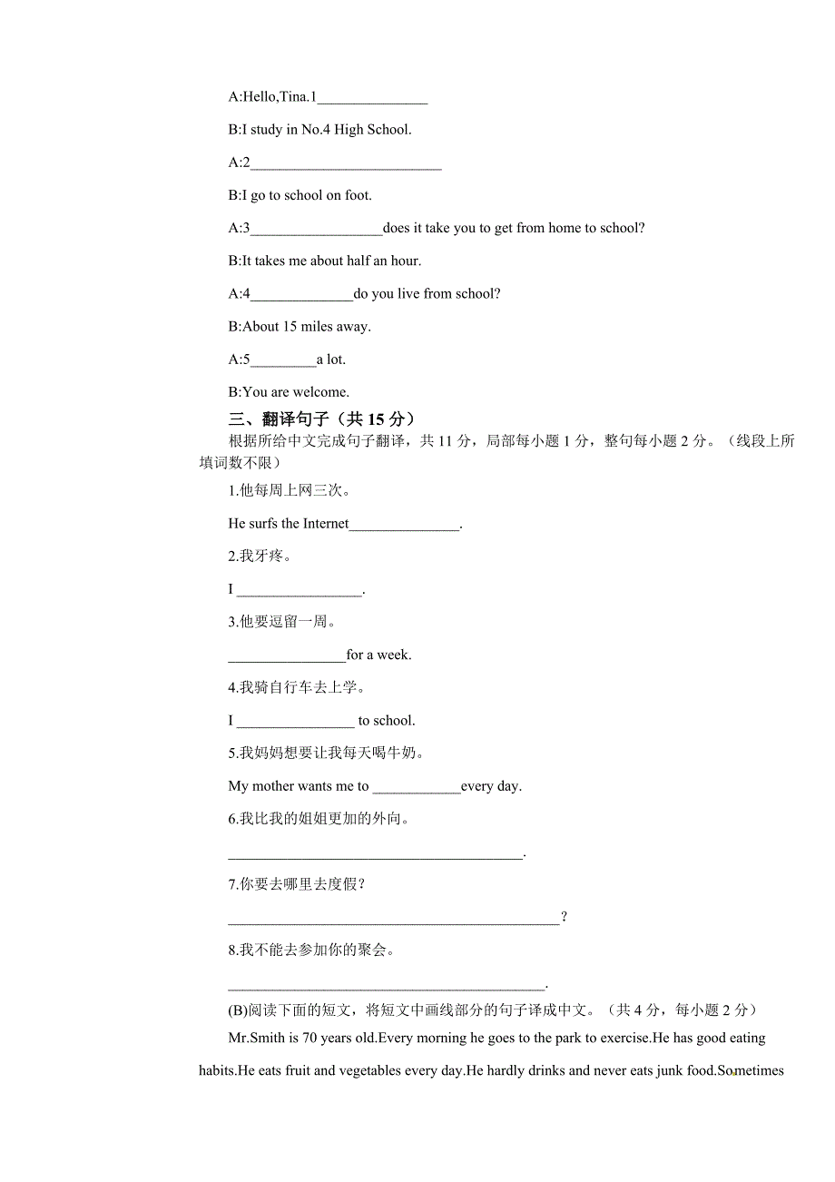 人教版八年级上中考试英语试题及答案_第3页