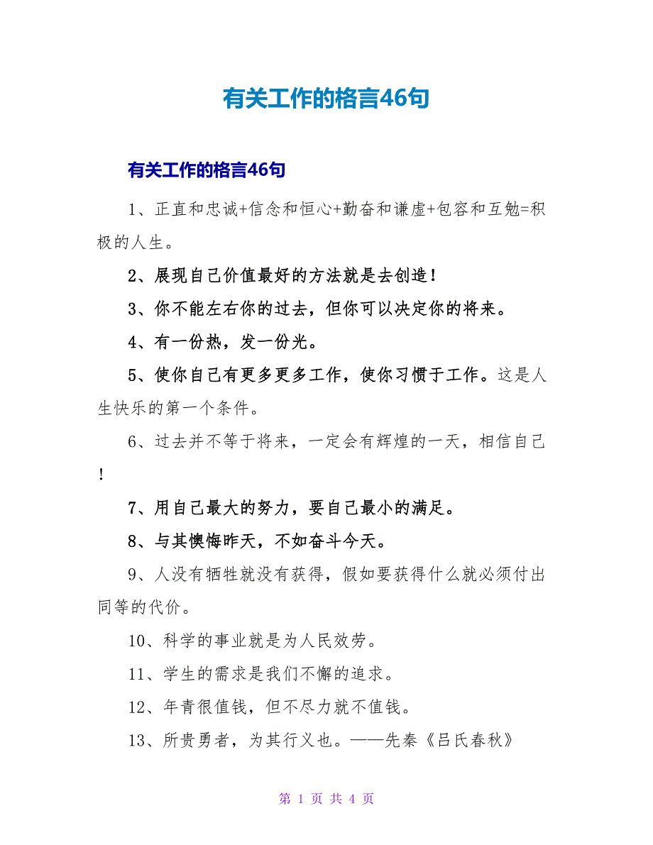 有关工作的格言46句.doc_第1页